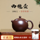 紫來(lái)順宜興原礦朱泥大紅袍泡茶壺功夫茶具名家精品紫砂壺純全手工西施壺 紫泥西施壺【送公道】 180ml