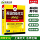 英語四級(jí)作文 備考2025年12月 華研外語 大學(xué)英語4級(jí)寫作范文100篇專項(xiàng)訓(xùn)練 新題型2025.6