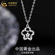 中國(guó)黃金（CHINA GOLD）足銀項(xiàng)鏈可愛(ài)百搭鏤空花朵星星吊墜情人節(jié)生日禮物送女友愛(ài)人 花朵星星項(xiàng)鏈