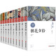 魯迅經(jīng)典全集（全10冊）