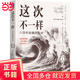 這次不一樣：八百年金融危機(jī)史（紀(jì)念版）   [美]卡門·M. 萊因哈特
