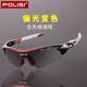 POLISI專業(yè)變色騎行眼鏡男女防風(fēng)沙騎行太陽(yáng)鏡偏光防風(fēng)鏡戶外運(yùn)動(dòng)自行車(chē)護(hù)目鏡 黑紅