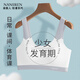 南極人少女內(nèi)衣女初高中生文胸青春發(fā)育期抹胸?zé)o痕云感12-16歲運(yùn)動(dòng)背心 白色 L （建議體重90斤-100斤）
