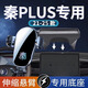晟梵2025款秦plus手機(jī)支架dmi專用ev比亞迪無線充電車載自動(dòng)感應(yīng)適用 儲物盒底座【靈動(dòng)款】 秦PLUS 專標(biāo)（出行版聯(lián)系客服）