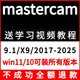 mastercam遠程安裝2025 2024 2023-2017 9.1中文版本mc編程軟件遠程安裝 mastercam遠程安裝25