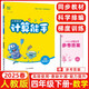 2024春數學(xué)計算能手四4年級下冊人教版RJ通城學(xué)典同步練習冊每日一練小學(xué)口算天天練橫式豎式應用題專(zhuān)項訓練部編期中期末測評附答案