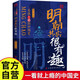明朝其實很有趣 中國歷朝歷代歷史一看就上癮的中國史歷史知識讀物