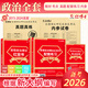 備考2026考研101思想政治理論全套資料考研政治真題 政治教材 政治內(nèi)參試卷 考點(diǎn)狂背組合 政治復(fù)習(xí)資料 思想政治理論101 考研政治全套資料 復(fù)試可用 政治全套