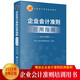 企業(yè)會(huì)計(jì)準(zhǔn)則應(yīng)用指南（2025年版）
