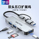 MVTV夢田 雙頭擴展塢USB+type-C手機平板電腦筆記本轉(zhuǎn)換多接口USB HUB像機讀卡器音頻轉(zhuǎn)換筆記本電腦 雙頭5口擴展【2103TU】