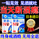巖井昃弘戒酒藥品酒精依賴專用克星終身戒除酒癮神器日本進(jìn)口中藥貼戒酒藥 特效貼 拍一發(fā)三【見(jiàn)酒就吐】