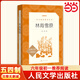 【當當正版】林海雪原（《語(yǔ)文》閱讀叢書(shū)）人民文學(xué)出版社六年級推薦課外閱讀物