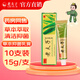 老夫子【品牌廠家直售】草本抑菌乳膏皮膚潤膚蚊蟲叮咬軟膏鴻邦藥業(yè) 老夫子精裝15g10支裝