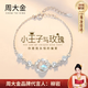 周大金 CHOW TAI KING小王子與玫瑰純銀999足銀手鏈女生月光石手飾520送女朋友生日禮物 999銀小王子與玫瑰手鏈/七倉發(fā)貨