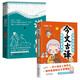 滿腹經(jīng)綸+今文古譯（全2冊）讓你的語言充滿文化底蘊(yùn) 告別詞窮尷尬 學(xué)會(huì)優(yōu)雅表達(dá)
