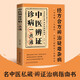 中醫(yī)辨證診病一點通 中醫(yī)辨證診病輕松學(xué) 中醫(yī)望診輕松學(xué) 中醫(yī)脈診一點通 實用中藥活學(xué)活用