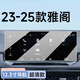 路透仕適用于2025款本田十一代半雅閣導航鋼化膜中控大屏幕保護貼膜 23-25款雅閣【12.3寸導航】高清鋼化膜