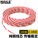 HAILE電話線2芯雙絞線 AVS2*0.5機房語音跳線 紅白 100米HT6101A-100
