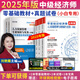 25現(xiàn)貨】正版中級經(jīng)濟(jì)師教材2025年考試環(huán)球網(wǎng)校真題試卷劉艷霞零基礎(chǔ)過經(jīng)濟(jì)師章節(jié)必刷題人力資源管理師中級經(jīng)濟(jì)基礎(chǔ)知識人力資源工商管理金融財(cái)稅 劉艷霞】零基礎(chǔ)+試卷+寶典+視頻+題庫+押題 基礎(chǔ)知識+