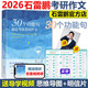 官方正版】石雷鵬2026考研英語 30個(gè)功能句搞定考研英語作文 英語一英語二滿分作文歷年真題范文高分寫作 可搭唐遲閱讀張劍黃皮書王江濤