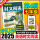 【自選】英語時文閱讀第五5輯 2025新版哈佛英語時文閱讀七八九年級中考熱考英語時文哈弗完形填空與閱讀理解熱點題型任務(wù)型選詞填空短文填詞語法詞匯速查 初中通用三3輯789初一初二初三 英語時文閱讀七年