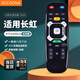 Accoona適用長(cháng)虹啟客電視機語(yǔ)音遙控器板通用RTC630VG3 640 620 600VG3