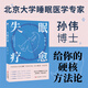 失眠療愈（隨書(shū)附贈失眠操掛圖和療愈香片！北京大學(xué)睡眠醫學(xué)專(zhuān)家給你的“好眠”方法論。）