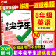2025萬(wàn)唯中考數(shù)學(xué)物理化學(xué)尖子生每日一題七八九年級(jí)初三上下冊(cè)初中專題專項(xiàng)訓(xùn)練奧數(shù)培優(yōu)競(jìng)賽練總復(fù)習(xí)資料萬(wàn)維數(shù)學(xué)物理化學(xué)尖子生9年級(jí) 八年級(jí)尖子生-【英語(yǔ)】全國(guó)通用