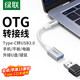 綠聯(lián) OTG數(shù)據(jù)線 Type-C轉(zhuǎn)USB3.0轉(zhuǎn)接頭 平板U盤連接器USB-C轉(zhuǎn)換器通用小米華為三星 Type-C轉(zhuǎn)USB3.0款【鋁殼編織】銀色