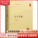 正版包郵 莊子注疏 晉 郭象 唐 成玄英 曹礎基 黃蘭發(fā) 中華書(shū)局 新華書(shū)店旗艦店中國哲學(xué)圖書(shū)書(shū)籍 圖書(shū)