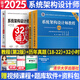 備考2025軟考高級系統(tǒng)架構設計師教程第二版教材考試指導試題分析與解答32小時通關第二版2024自選 3本套：教程+真題（18-22）+32小時