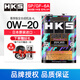 HKS日本原裝進(jìn)口汽車(chē)發(fā)動(dòng)機機油0W-20高性能全合成潤滑油SP認證 0W20 0W-20 4L