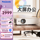 松下（Panasonic）投影儀辦公室會(huì)議專用 投影機(jī)家用白天用高清商用商務(wù)教育培訓(xùn)家庭影院大屏?xí)惩婧谏裨?WX3401(3400流明 經(jīng)典家用辦公) 官方標(biāo)配+100英寸4:3電動(dòng)幕布+1米吊架