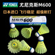 尤尼克斯尼龍球M2000羽毛球塑料訓練球6只裝防風飛行穩(wěn)定耐打M250M300M600 日本進口M600 黃色 1筒 6只裝
