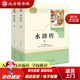 【正版現貨】人教版九年級上水滸傳（共2冊）語(yǔ)文書(shū)目人民教育名著(zhù)閱讀課程化叢書(shū)（明）施耐庵 北方圖書(shū)城