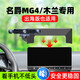 怡發(fā)名爵MG4 EV木蘭手機車(chē)載支架出海行政版專(zhuān)用手機導航支架汽車(chē)用品 名爵專(zhuān)用【靜音炫彩款】 22-24款MG4/木蘭(10.25英寸屏)