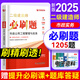 二建必刷題2025年建筑機電市政輔導(dǎo)考試用書復(fù)習(xí)題二級建造師教材配套習(xí)題集歷年考試真題試卷公路法規(guī)管理題庫優(yōu)路教育視頻網(wǎng)課件 二建【市政1科】必刷題+習(xí)題課+題庫