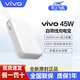 vivo充電寶45W原裝20000毫安大容量44W閃充自帶線雙向快充可上飛機PD vivo充電寶45W自帶線20000毫安 【全新未拆封正品】
