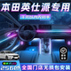 韻豹本田英仕派專用汽車氛圍燈迎賓燈車載車門燈裝飾燈改裝免接線適用 幻/中控2+4車門4腳底4拉手4儲(chǔ)物 【含安裝服務(wù)】本田英仕派專用