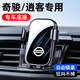適用08-24款日產(chǎn)逍客奇駿專(zhuān)用手機車(chē)載支架無(wú)線(xiàn)充內飾改裝導航架1 14-23款奇駿【旗艦款】