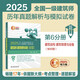 2025全國(guó)一級(jí)注冊(cè)建筑師資格考試歷年真題解析與模擬試卷 建筑結(jié)構(gòu)、建筑物理與設(shè)備（知識(shí)題）