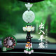 奔域 汽車(chē)掛件 車(chē)內飾品出入平安符保福玉石掛飾高檔創(chuàng  )意車(chē)掛男女士車(chē)上后視鏡車(chē)載貔貅平安吊墜掛飾裝飾 限量版出入平安【蓮花款】