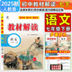 【2025秋新版】初中教材解讀七年級上冊語文下冊全套人教版 初一上冊教材全解7年級上下冊課本同步講解初中課堂筆記預(yù)習(xí)百川菁華 七年級下冊語文【人教版】