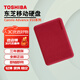 東芝（TOSHIBA）移動硬盤 便攜外置存儲兼容MAC電腦OTG手機機械硬盤移動 多彩V10系列 紅 4TB 標配(含原裝數(shù)據(jù)線)
