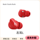 BeatsStudio Buds無線藍牙運動耳機單只單個左耳右耳充電倉盒丟失 紅色色左 L（95新）