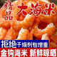 瀚牧優(yōu)質(zhì)淡曬大號金鉤蝦米500g蝦仁干大海米海蝦干特大號蝦米干貨批發(fā) 500g大號蝦米蝦仁【可當(dāng)零食】