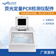 優(yōu)云譜熒光定量PCR檢測儀動(dòng)物疫情測定儀農產(chǎn)品轉基因分析儀核酸pcr儀 儀器配件-聯(lián)系客服