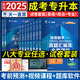 【天一直營】成人高考專升本2025教材歷年真題試卷天一成考專升本教材2025年自考本科政治英語高等數(shù)學(xué)高數(shù)二一大學(xué)語文教育理論民法醫(yī)學(xué)綜合藝術(shù)概論生態(tài)學(xué)基礎(chǔ)理工經(jīng)管類全套自選 真題試卷+考點(diǎn) 高等數(shù)學(xué)