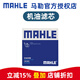 馬勒（MAHLE）濾芯格濾清器保養套裝 適配別克 機油濾芯 英朗 15-21款 1.0T 1.5L