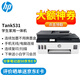 惠普（HP）打印機(jī)家用 Tank 531 A4彩色噴墨復(fù)印機(jī)掃描機(jī)一體機(jī)連供可加墨無(wú)線手機(jī)連接照片學(xué)生作業(yè)試卷打印 Tank 531標(biāo)配（官方1年質(zhì)-保）